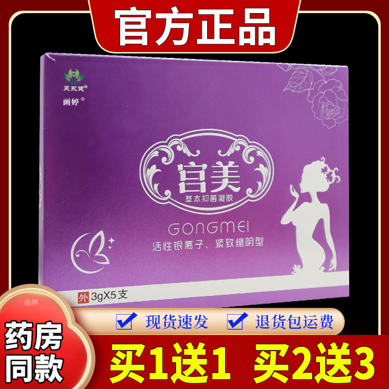 芙永健宫美草本抑菌凝胶活性银离子紧致缩银型私处护理【天猫】