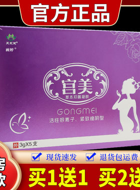 芙永健宫美草本抑菌凝胶活性银离子紧致缩银型私处护理【天猫】