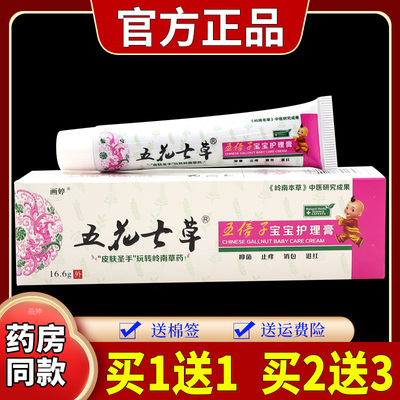五花七草五倍子宝宝护理湿珍膏16.6g婴幼儿儿童皮肤红痒蚊虫叮咬