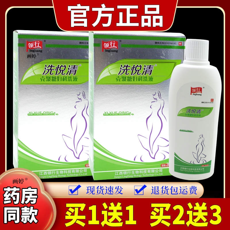 旗舰店官方正品买1送盒1】QVG领行洗悦清壳糖妇洗液聚（绿）260ml
