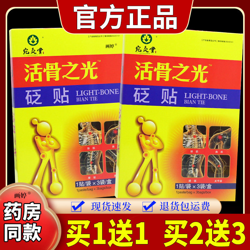 宛灸堂活骨之光砭贴【天猫正品】肩颈腰腿膝盖关节不适外用敷贴