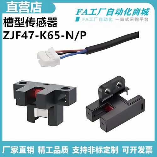 怡合ZJF47-T65-N ZJF47-T65-P ZJF96 ZJF96-GR槽型传感器达