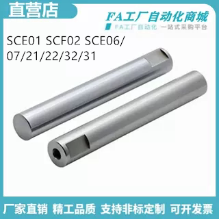 怡合达导向轴SCE01 SCF02 SCE06/07/21/22/32/31-D10/13/15光轴