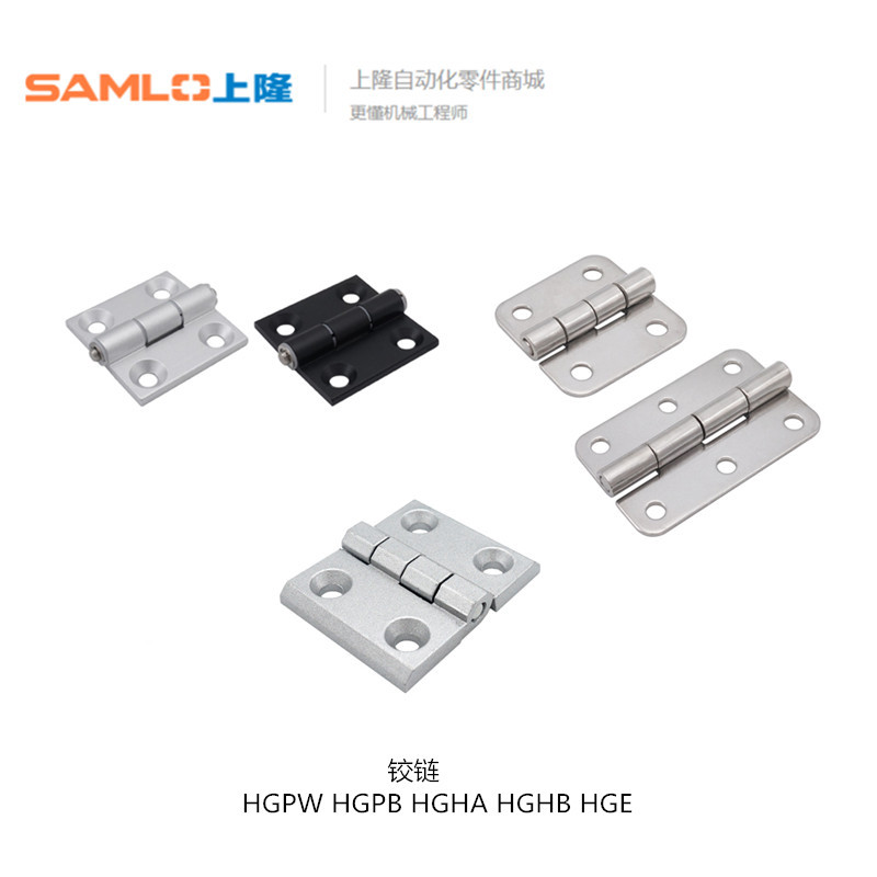 上隆锌合金/钣金型铰链-铝型材专用HGE-20HGPW/HGPB-20 HGHA/HGHB