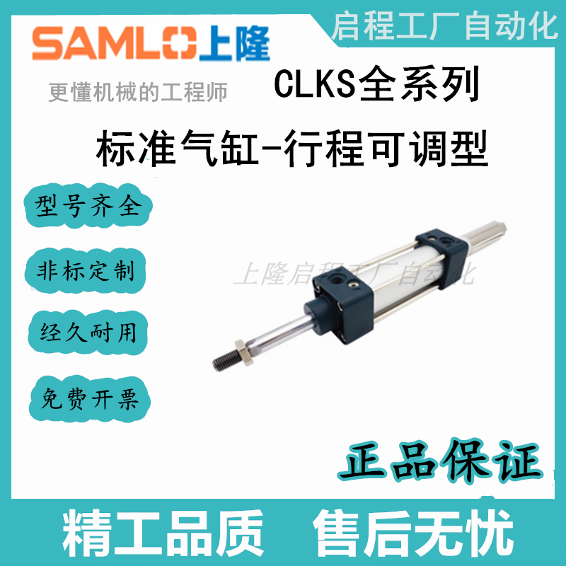 上隆标准气缸CLKS-A32 40 50 63 80 100-S75 100 150 200-T50