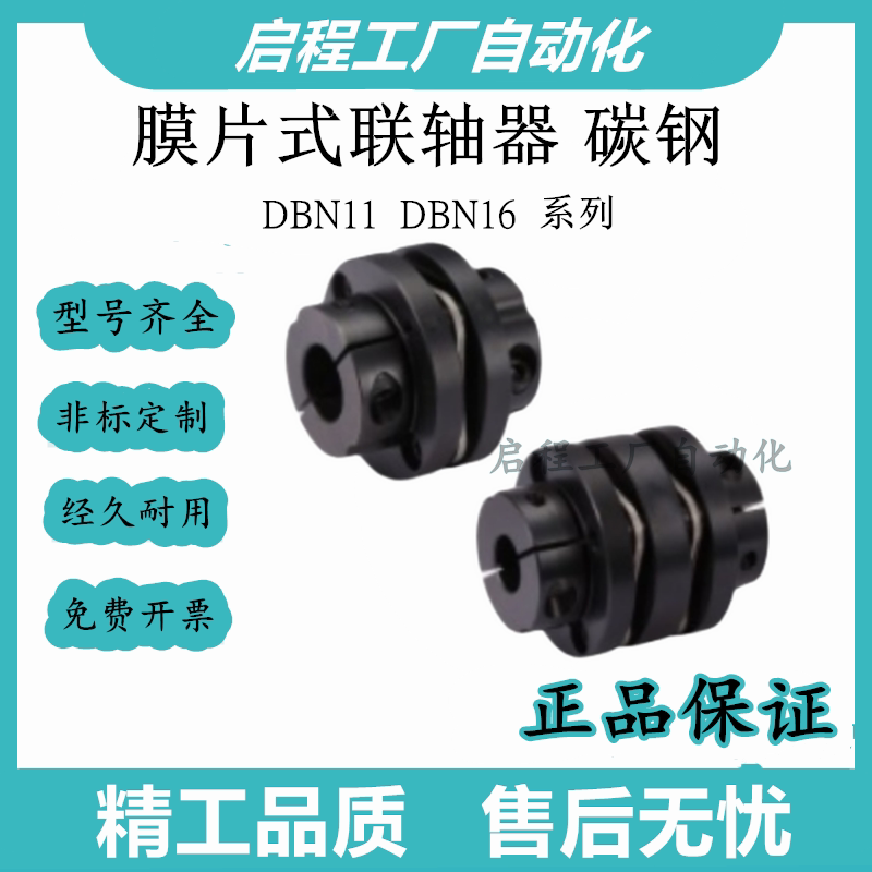 怡合达膜片式联轴器 DBN11/16-D56/68/82-d10 11 12 13-e10 11 12