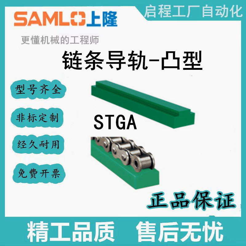 链条导轨-凸型STGA-06B/08B/10A/12A/16A-L100 200 300~L1000