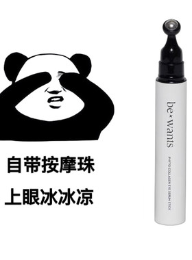 赵美延同款Bewants淡纹滚珠眼霜
