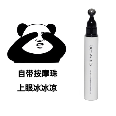 赵美延同款韩国Bewants眼霜精华棒淡化细纹黑眼圈消浮肿按摩珠