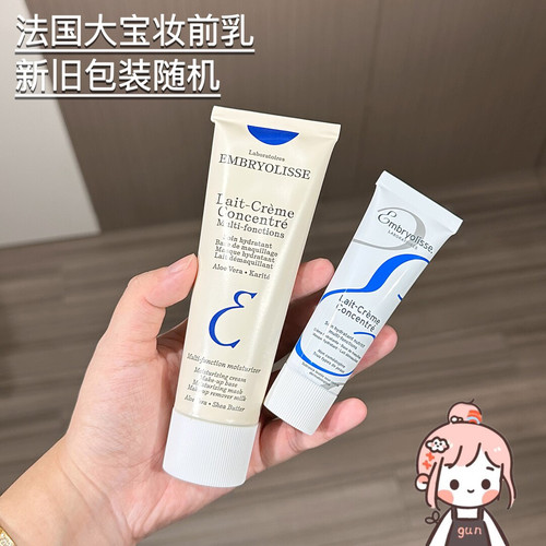 EMBRYOLISSE法国大宝法国妆前乳保湿提亮隐形毛孔打底霜隔离霜