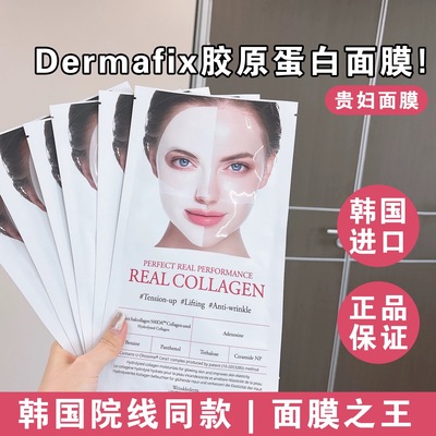 赵露思推荐！现货dermafix韩国贵妇胶原蛋白面膜提亮肤色修复保湿