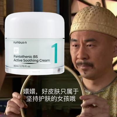 韩国numbuzin1号B5面霜保湿补水滋润舒缓泛红修护屏障敏感肌80ml