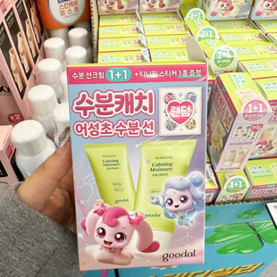 韩国果达儿goodal鱼腥草舒缓面部身体防晒霜提亮肤色清爽不油腻