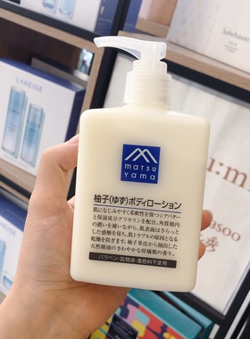 松山油脂柚子身体乳补水保湿滋润