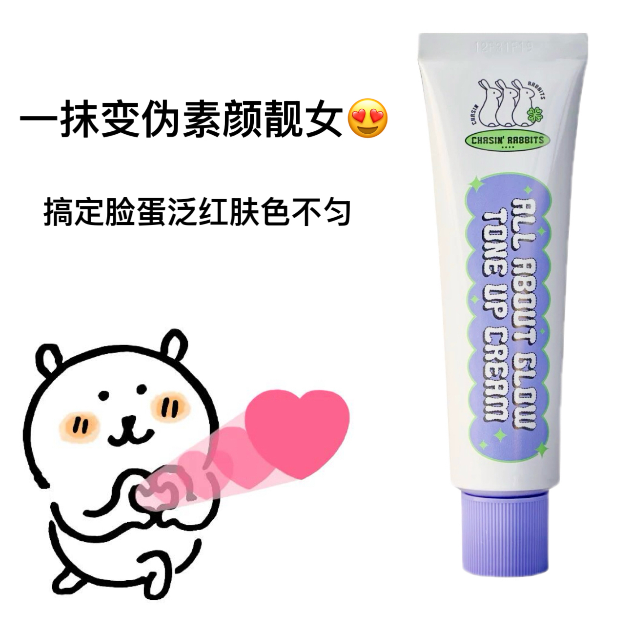 韩国its skin伊思追幸兔懒人提亮肤色素颜霜清爽不假白不脱妆