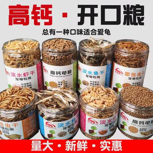 淡水补钙通用乌龟饲料