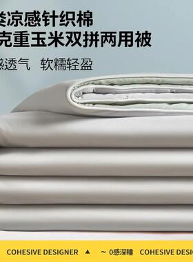 Summer cooling blanket ice silk air conditioner quilt duvet