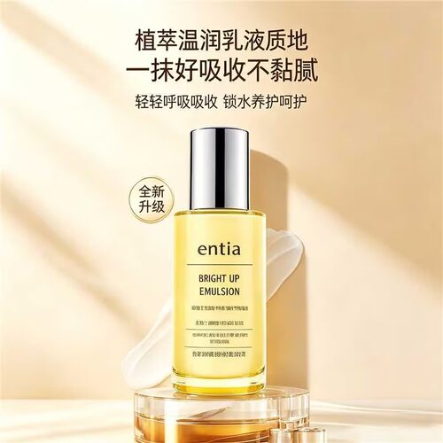 entia恩沙焕颜亮肤乳液保湿舒缓