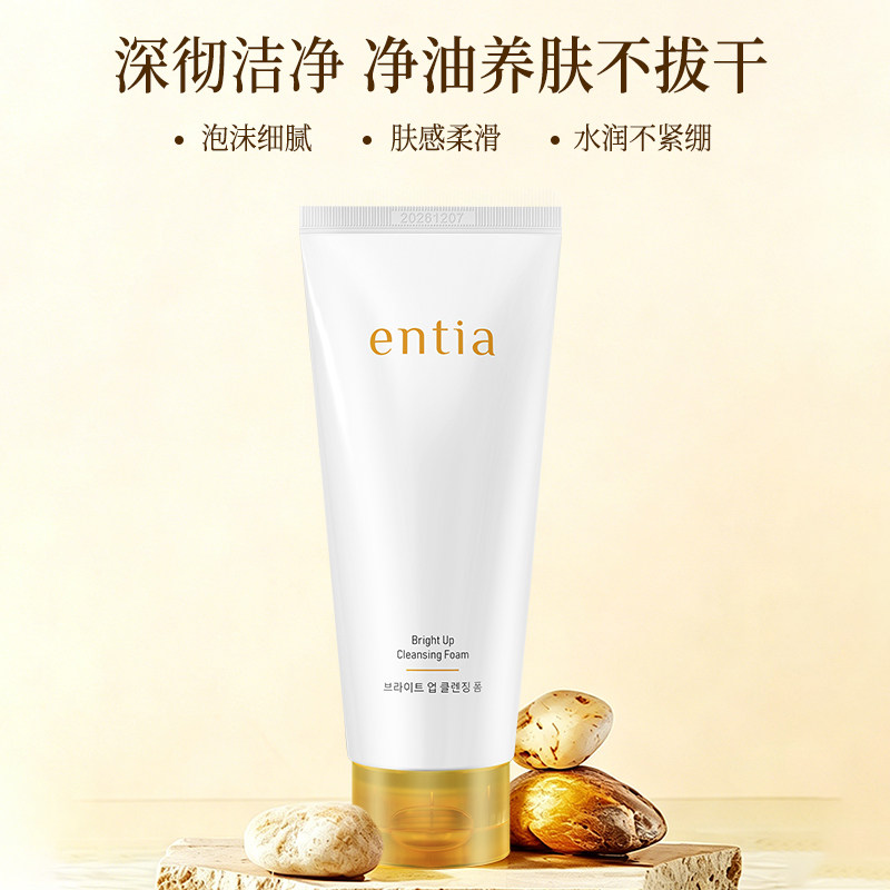 entia/恩沙焕颜亮肤泡沫洁面膏清洁洁面乳补水保湿洗面奶女150g