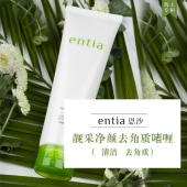entia旗舰店 韩国进口靓采净颜去角质啫喱清洁120ml正品