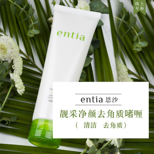韩国进口清洁去角质啫喱entia