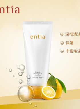entia/恩沙焕颜亮肤泡沫洁面膏女清洁保湿洗面奶150ml新年礼物