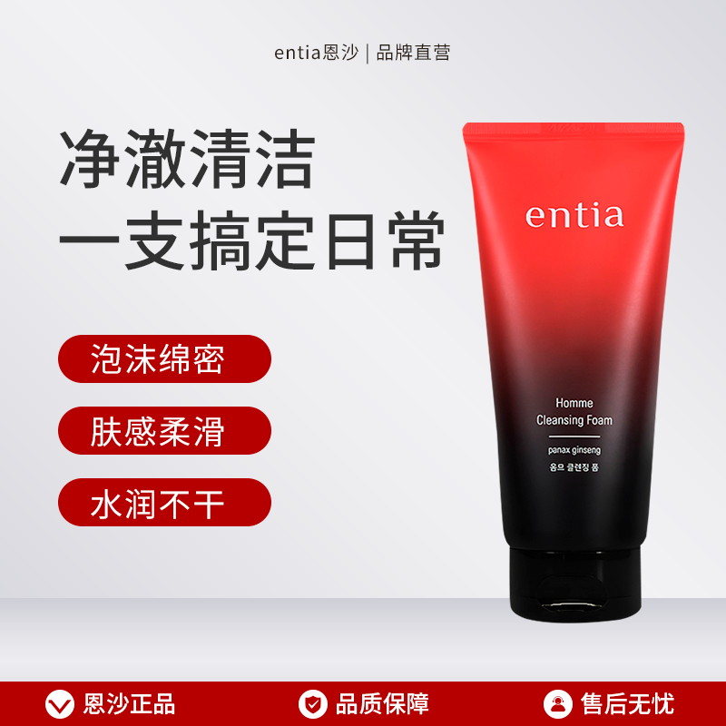 【entia旗舰店】男士净透泡沫洁面乳护肤品化妆品清洁洗面奶150ml