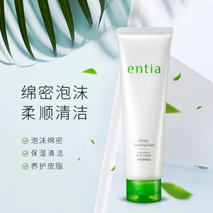 【entia旗舰店】靓采净颜洁面乳深层清洁洁面膏清爽保湿150ml