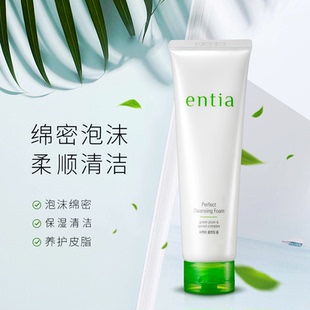 150ml 靓采净颜洁面乳深层清洁洁面膏清爽保湿 entia旗舰店