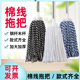 拖把家用老式 普通圆头毛巾布条棉线吸水尘拖酒店工厂商用传统地拖