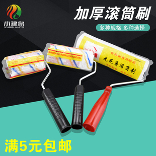 小建鼠9/6/4 寸长毛无死角滚筒刷油漆工具涂料滚刷乳胶漆滚筒刷子