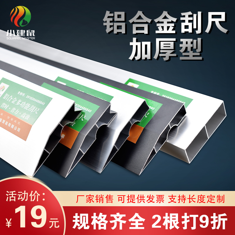 多功能特厚铝合金腻子找平刮尺
