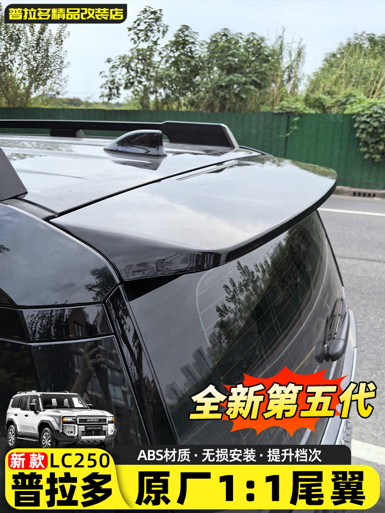 Подходит для 24-25 новых оригинальных задних крыльев Prado Toyota overbearing LC250 специальное верхнее крыло, модифицированные высокие аксессуары Изображение 1
