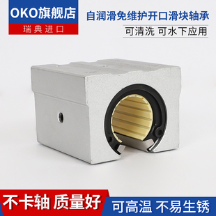 瑞典OKO自润滑免维护开口滑块轴承SBR50L耐高温代替不锈钢