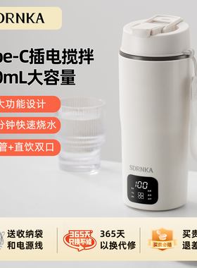 日本SDRNKA烧水杯便携式电动咖啡搅拌杯旅行宿舍电热水杯电烧水壶