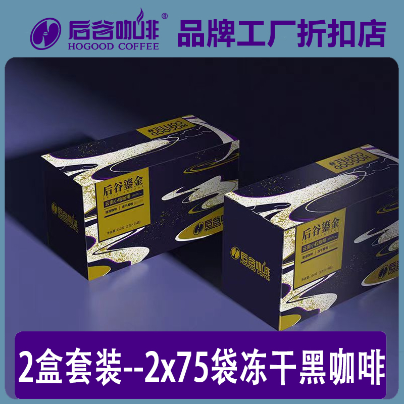 后谷尊藏冻干纯黑咖啡