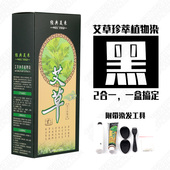 艾草珍萃植物染发剂膏液彩人头黑色自己在家染头附工具植物配方