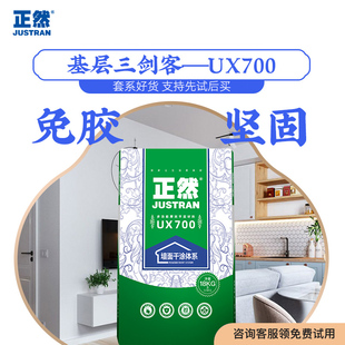 正然UX700内墙厚找平砂浆 粗料替代白水泥粉刷石膏