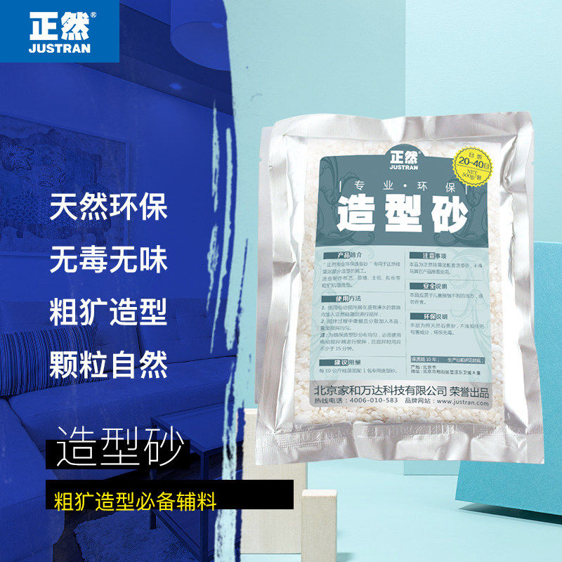 正然石英砂 硅藻泥蛋白泥涂料土伦拟丝如松粗犷造型背景墙辅料
