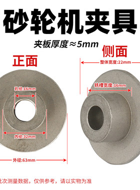 原装通用型砂轮机内夹板