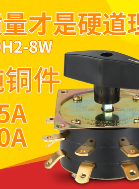 交流电焊机配件kdh焊机开关电流调节档位开关7档25a老开关转换40a
