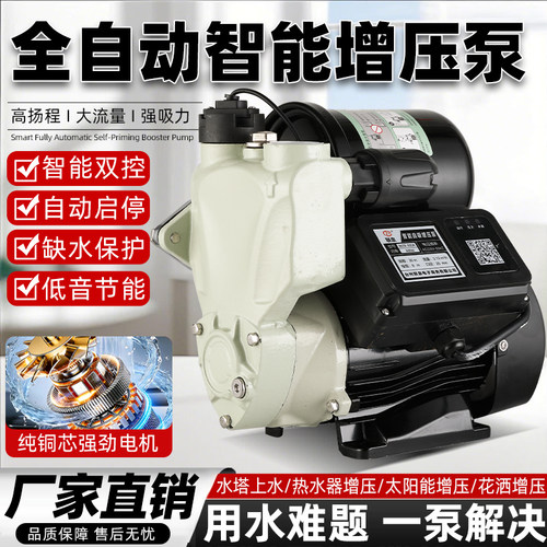 纯铜线增压泵家用自吸泵