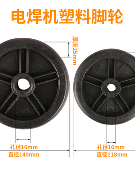 原装电焊机脚轮铸铁轮配件BX1-400/500通用交流电焊机轮子塑料轮