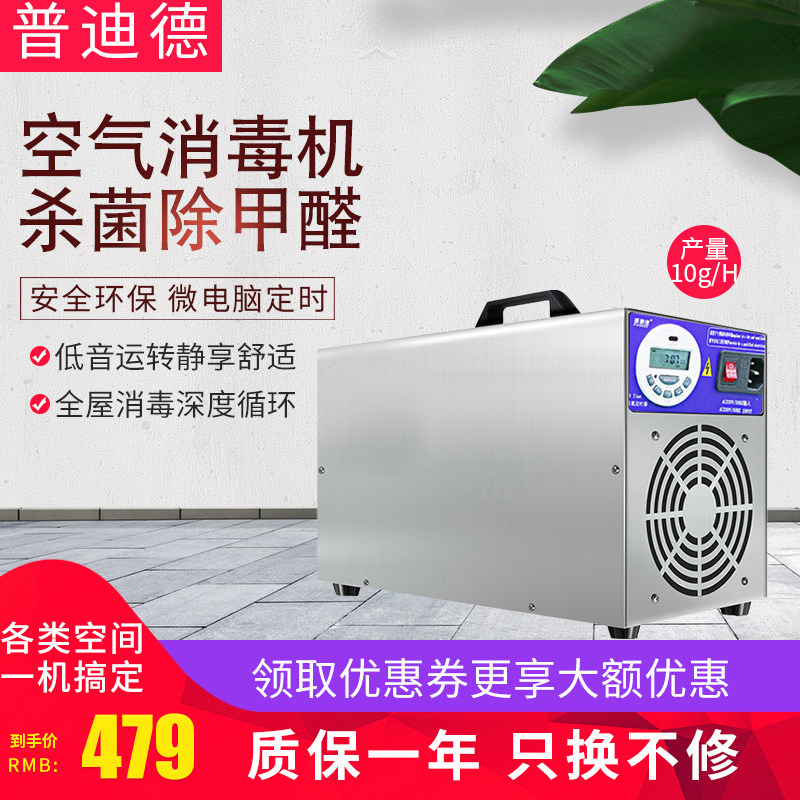 Prudder Ozone generator 10g household In addition to formaldehyde automobile ozone small-scale Disinfection machine atmosphere sterilizationin the Electrical life , Other home appliances , Detoxication/Oxygen Machine  category - from Buy2taobao.com to provide professional Taobao agent buy service