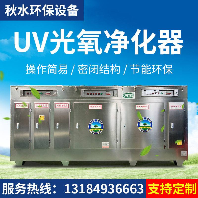 UV光氧净化器不锈钢废气处理设备