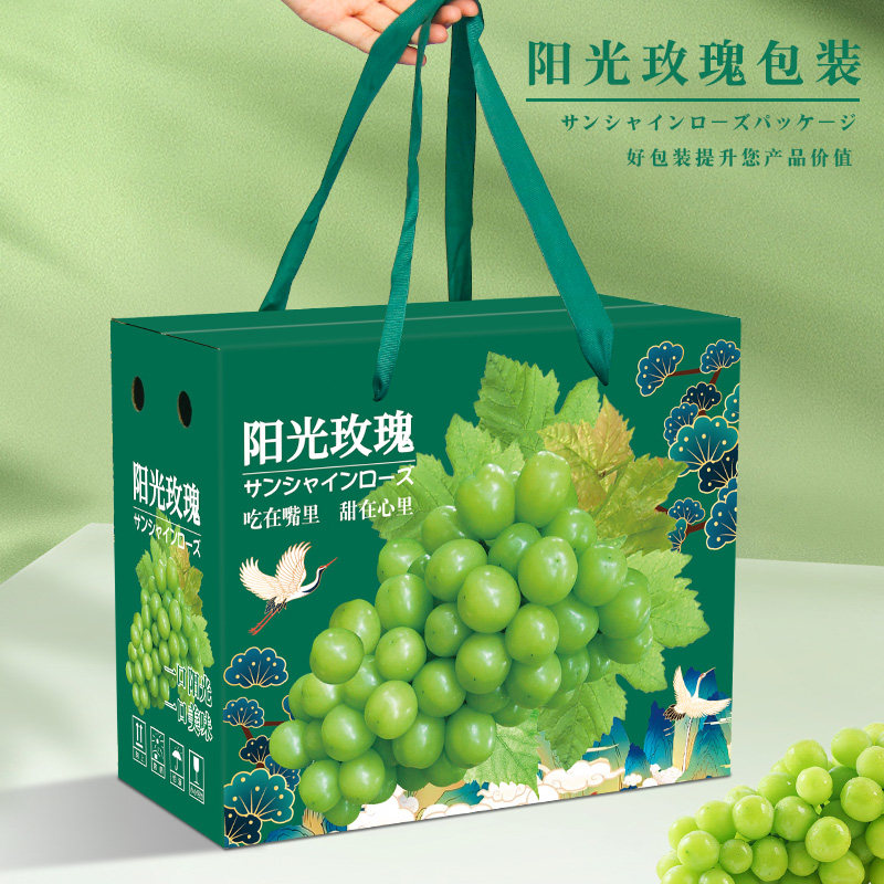 阳光玫瑰葡萄包装盒空盒