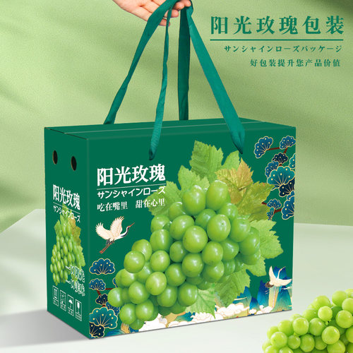 阳光玫瑰葡萄包装盒空盒