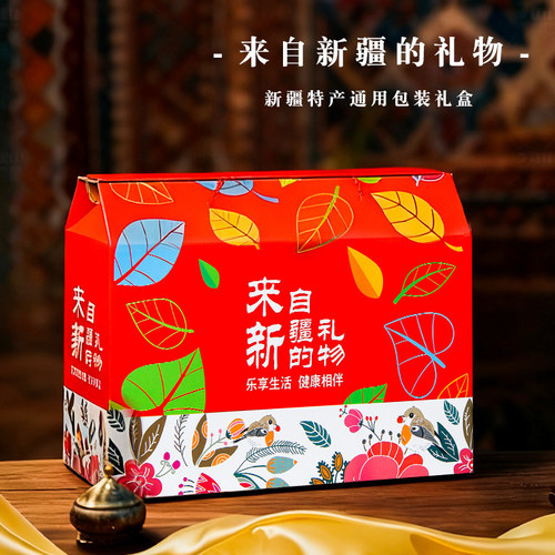 新疆特产礼盒包装盒年货礼品盒