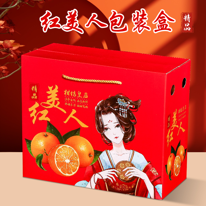 红美人柑橘包装盒10斤礼品箱空盒
