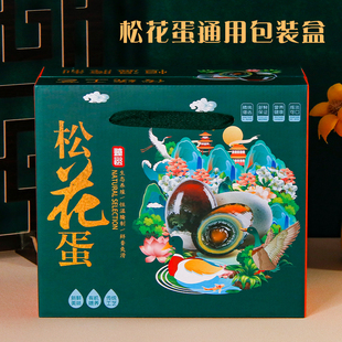 松花蛋包装盒咸鸭蛋礼盒通用高档皮蛋礼品盒溏心现货速发空盒加印